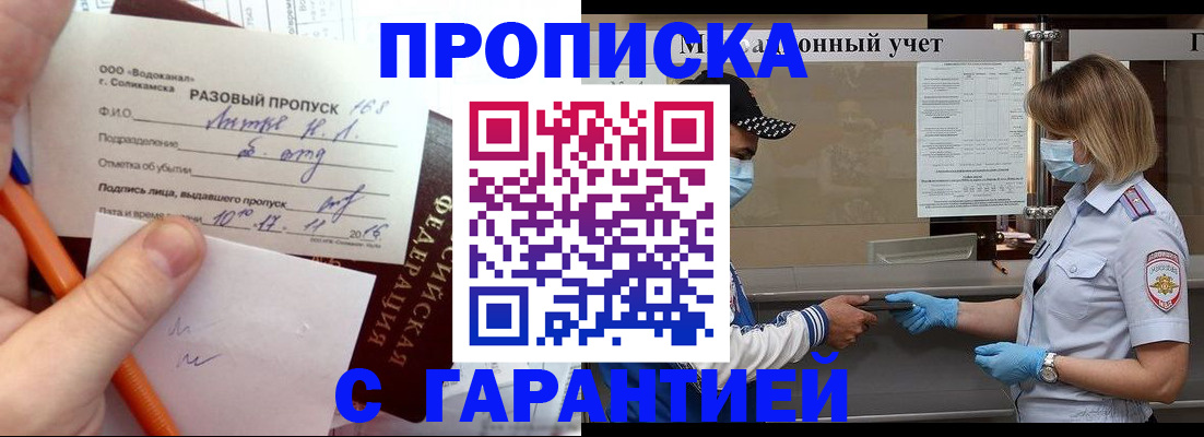 прописка штамп в Костромской области